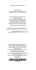 Рыжеволосая Женщина — фото, картинка — 19