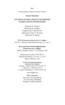 Техники радикального прощения. Радикальное проявление — фото, картинка — 24