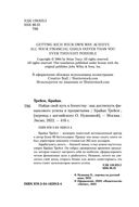 Найди свой путь к богатству. Как достигнуть финансового успеха и процветания — фото, картинка — 3