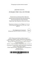 Рождество на острове — фото, картинка — 20