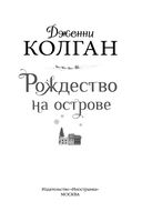 Рождество на острове — фото, картинка — 3