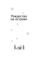 Рождество на острове — фото, картинка — 5