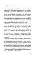 Долго жить не запретишь. Гид по восстановлению и сохранению здоровья сердца, мозга и суставов — фото, картинка — 18