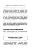 Долго жить не запретишь. Гид по восстановлению и сохранению здоровья сердца, мозга и суставов — фото, картинка — 22