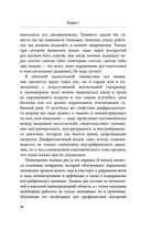 Долго жить не запретишь. Гид по восстановлению и сохранению здоровья сердца, мозга и суставов — фото, картинка — 27