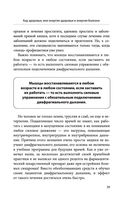 Долго жить не запретишь. Гид по восстановлению и сохранению здоровья сердца, мозга и суставов — фото, картинка — 28