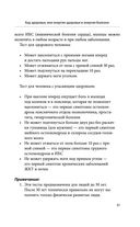 Долго жить не запретишь. Гид по восстановлению и сохранению здоровья сердца, мозга и суставов — фото, картинка — 30
