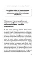 Долго жить не запретишь. Гид по восстановлению и сохранению здоровья сердца, мозга и суставов — фото, картинка — 32
