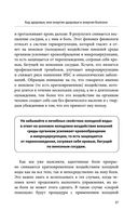 Долго жить не запретишь. Гид по восстановлению и сохранению здоровья сердца, мозга и суставов — фото, картинка — 36