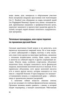 Долго жить не запретишь. Гид по восстановлению и сохранению здоровья сердца, мозга и суставов — фото, картинка — 37