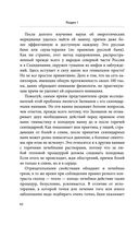 Долго жить не запретишь. Гид по восстановлению и сохранению здоровья сердца, мозга и суставов — фото, картинка — 41