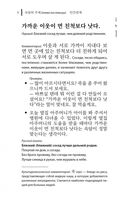 Корейские пословицы и поговорки и их русские аналоги — фото, картинка — 4