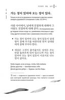Корейские пословицы и поговорки и их русские аналоги — фото, картинка — 5