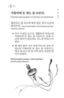 Корейские пословицы и поговорки и их русские аналоги — фото, картинка — 8