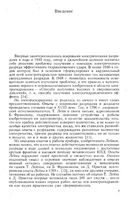 Электрогидравлический эффект и его применение... — фото, картинка — 3