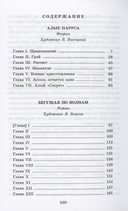 Алые паруса — фото, картинка — 1