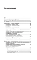 Ключ к здоровью. Тайная духовная энергетическая практика — фото, картинка — 2