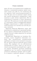 Ключ к здоровью. Тайная духовная энергетическая практика — фото, картинка — 12