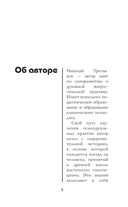 Ключ к здоровью. Тайная духовная энергетическая практика — фото, картинка — 4