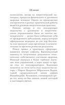 Ключ к здоровью. Тайная духовная энергетическая практика — фото, картинка — 5