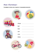 Английский для детей. Первые уроки в играх и картинках — фото, картинка — 4