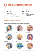 Английский для детей. Первые уроки в играх и картинках — фото, картинка — 5