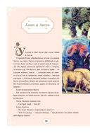 Детская Библия в изложении Княгини Львовой — фото, картинка — 14