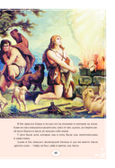 Детская Библия в изложении Княгини Львовой — фото, картинка — 15