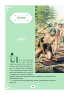 Детская Библия в изложении Княгини Львовой — фото, картинка — 16