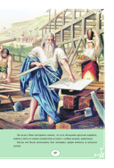 Детская Библия в изложении Княгини Львовой — фото, картинка — 17