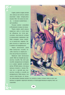 Детская Библия в изложении Княгини Львовой — фото, картинка — 18