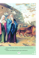 Детская Библия в изложении Княгини Львовой — фото, картинка — 19