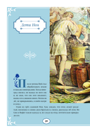 Детская Библия в изложении Княгини Львовой — фото, картинка — 20