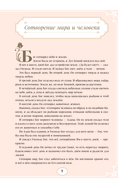 Детская Библия в изложении Княгини Львовой — фото, картинка — 8