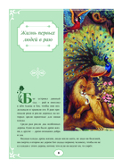 Детская Библия в изложении Княгини Львовой — фото, картинка — 9