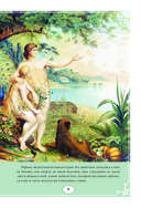 Детская Библия в изложении Княгини Львовой — фото, картинка — 10