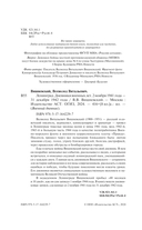 Ленинград. Дневники военных лет. 2 ноября 1941 года – 31 декабря 1942 года — фото, картинка — 1