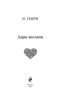 Дары волхвов — фото, картинка — 1
