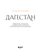 Дагестан. Невероятное путешествие от древних аулов и крепостей до величественных гор и водопадов — фото, картинка — 2