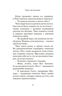 Чихе и её мальчики — фото, картинка — 16