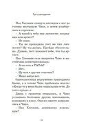 Чихе и её мальчики — фото, картинка — 17