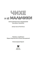 Чихе и её мальчики — фото, картинка — 3