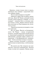 Чихе и её мальчики — фото, картинка — 7