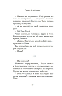 Чихе и её мальчики — фото, картинка — 9