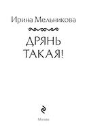 Дрянь такая! — фото, картинка — 3