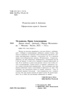 Дрянь такая! — фото, картинка — 4