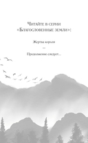 Жертва короля — фото, картинка — 2