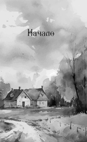 Жертва короля — фото, картинка — 11