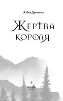 Жертва короля — фото, картинка — 3