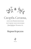Скорбь Сатаны — фото, картинка — 5